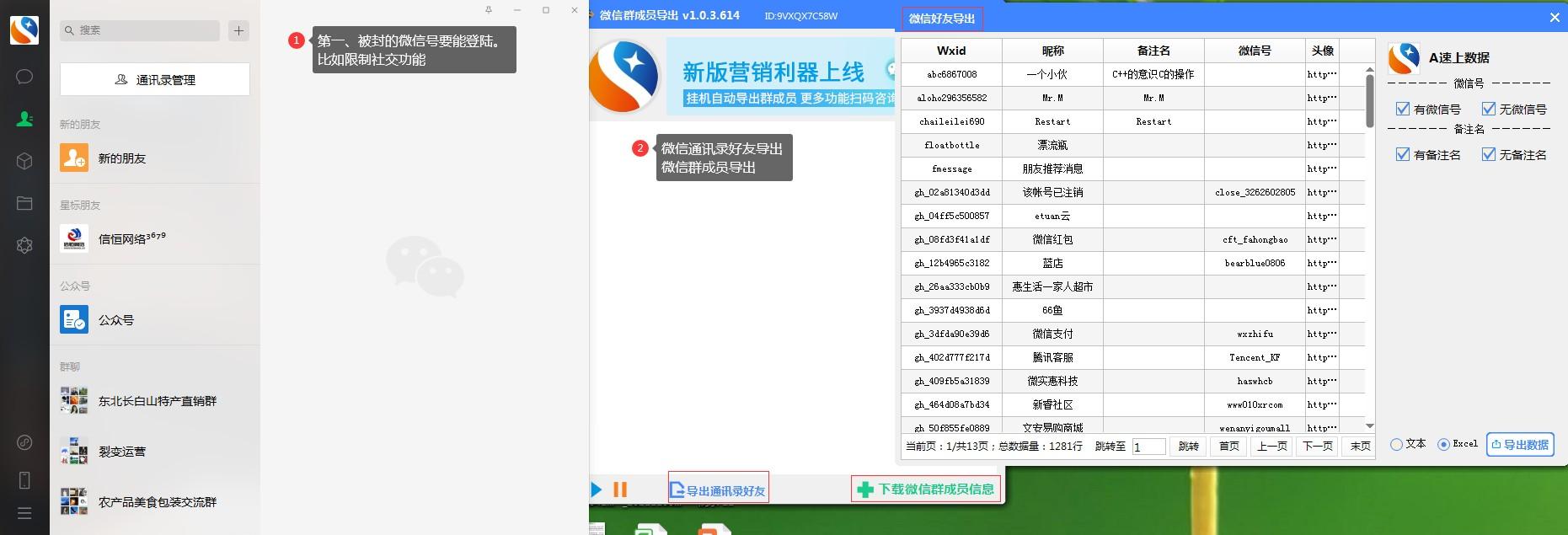 个人微信号被限制社交功能如何联系微信好友？（微信通讯录导出和群成员导出）