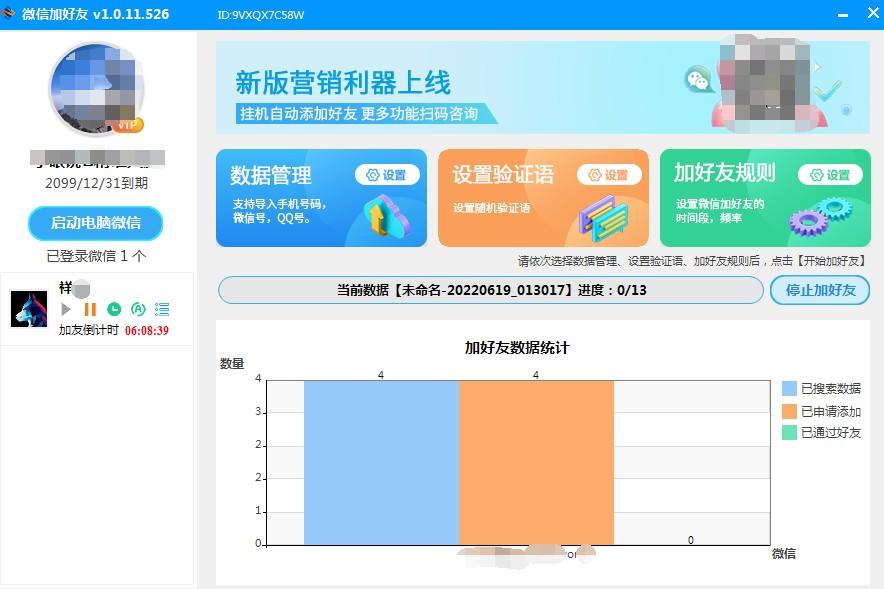 个人微信号被限制社交功能如何联系微信好友？（微信通讯录导出和群成员导出）  第3张