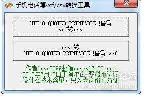 测评-免费VCF转换工具（csv、Excel、TXT转Vcf 和 Vcf转Excel）  第4张