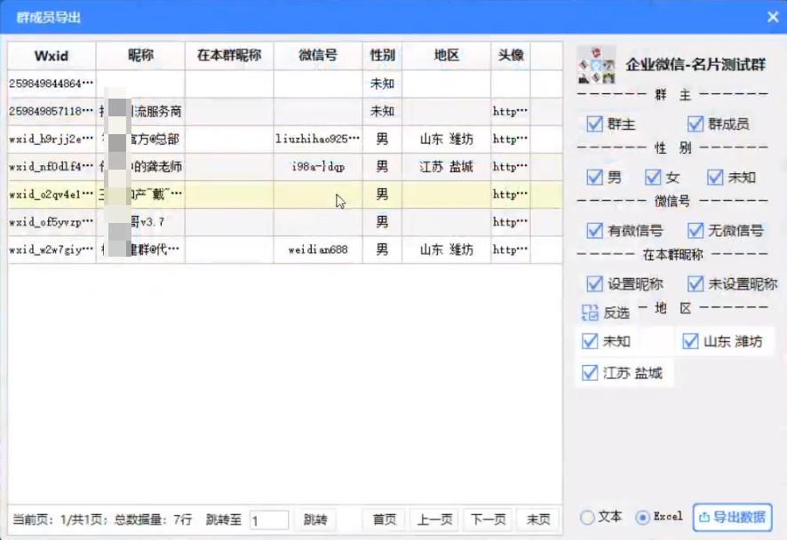 群成员微信号导出，支持个人微信群，企业微信外部群（同行群，粉丝群，小区群，家长群）  第3张