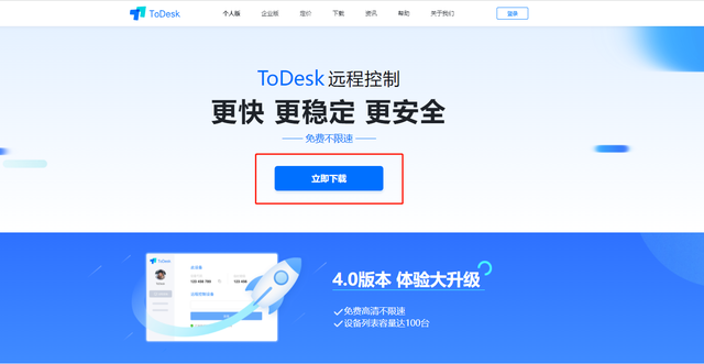 借助ToDesk手机控制远程服务器  第2张