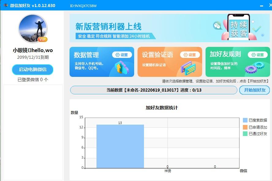 微信加好友电脑版更新日志