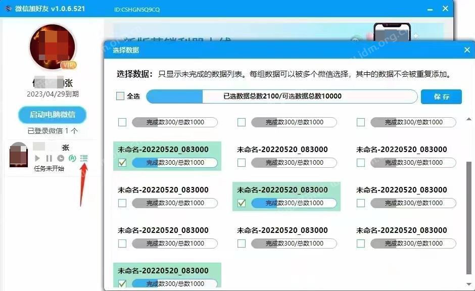 微信加好友PC版指定微信添加指定数据逻辑分析  第2张