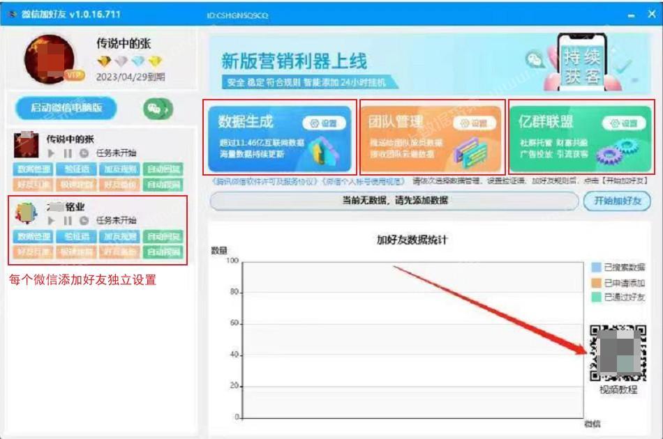 微信自动加好友工具架构重构，全新功能升级  第1张