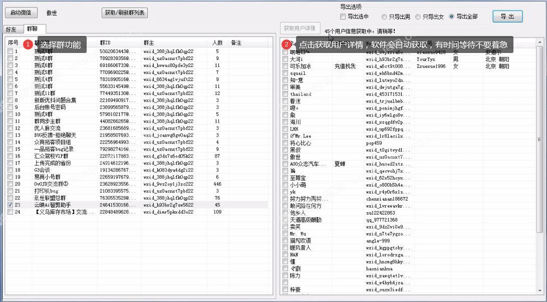 汇客微信群好友及微信群成员导出备份工具-电脑版  第2张