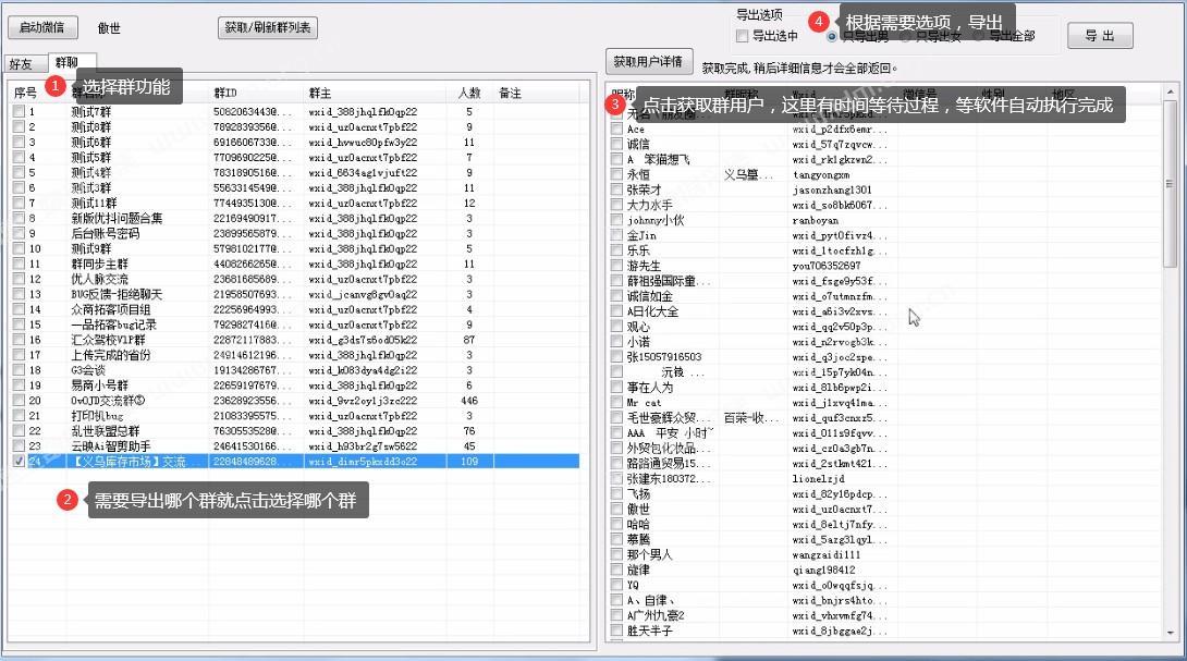 汇客微信群好友及微信群成员导出备份工具-电脑版  第3张