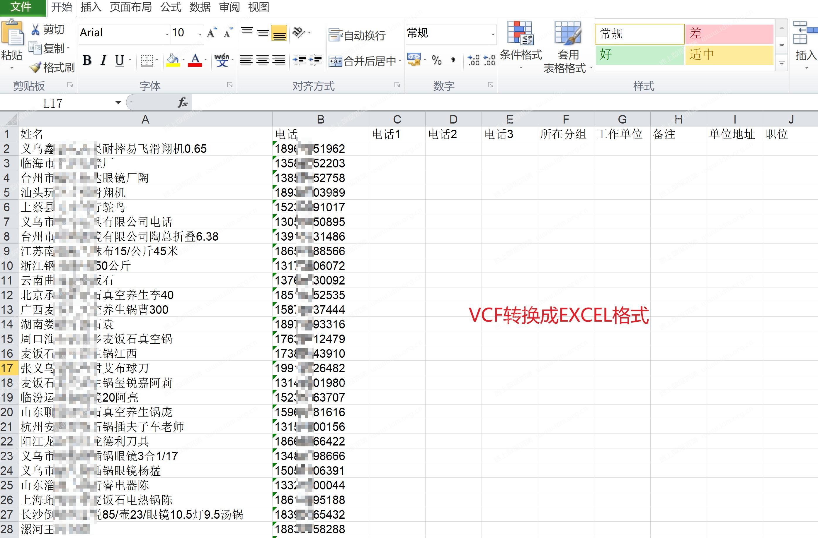 测评-通讯录vcf转excel表格，EXCEL、txt、csv文件转换vcf文件（免费版支持500条）  第2张