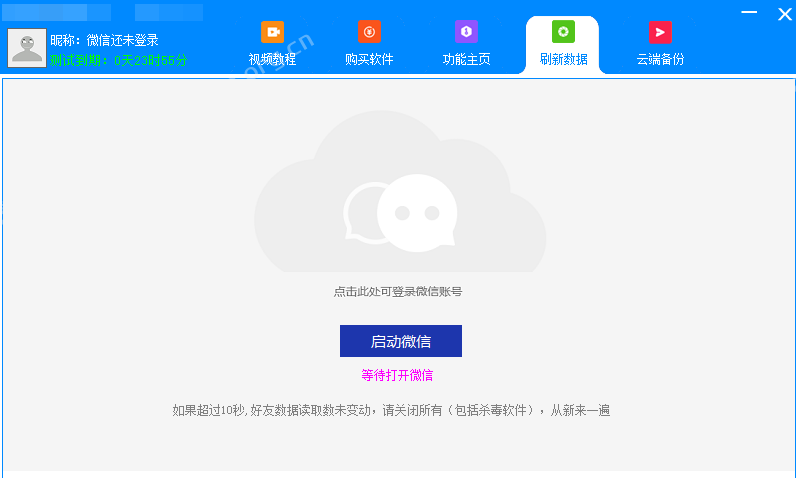 软件测评-微信数据管理助手电脑版，群成员wxid和微信号导出  第6张