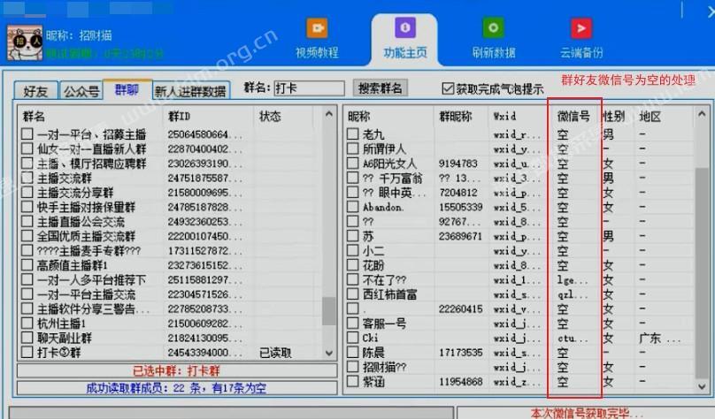 软件测评-微信数据管理助手电脑版，群成员wxid和微信号导出  第7张