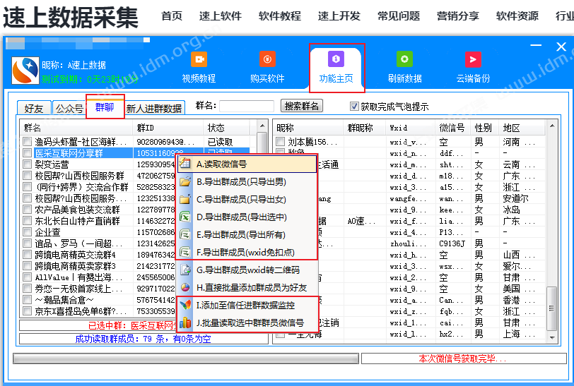 软件测评-微信数据管理助手电脑版，群成员wxid和微信号导出  第2张