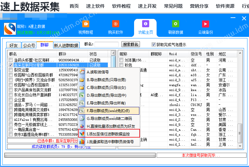 软件测评-微信数据管理助手电脑版，群成员wxid和微信号导出  第3张