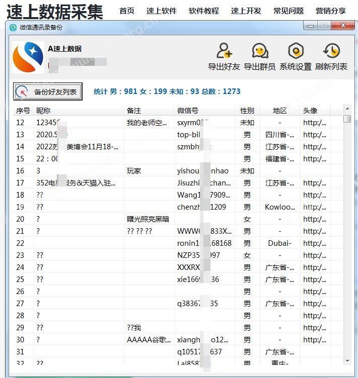 软件测评-微信好友导出备份，微信群成员微信号一键导出工具  第7张