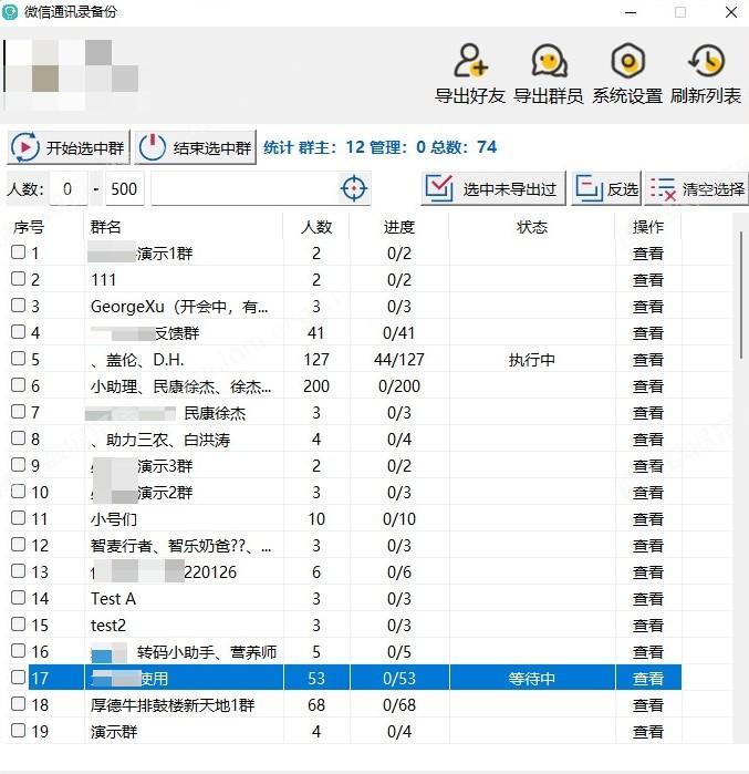 软件测评-微信好友导出备份，微信群成员微信号一键导出工具  第8张