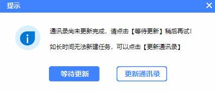 微信群成员导出-微信通讯录尚未更新完成