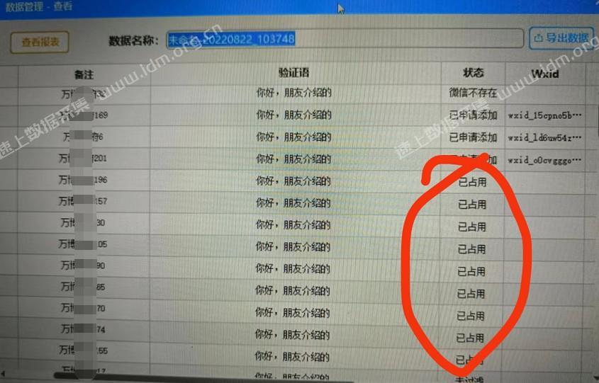 微信加好友电脑版-数据管理查看已添加的数据：已占用  第1张