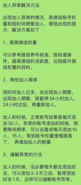 当微信加好友出现加人异常的时候解决方法