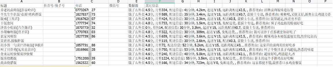 速上外卖采集器的使用教程：美团外卖采集、饿了么采集  第9张