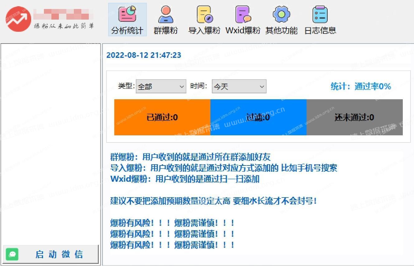 个微信自动加好友工具-群加好友-手机号、微信号爆粉-wxid爆粉-测评  第2张