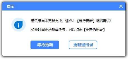 微信加好友-通讯录尚未更新完成，请点击【等待更新】稍后再试……