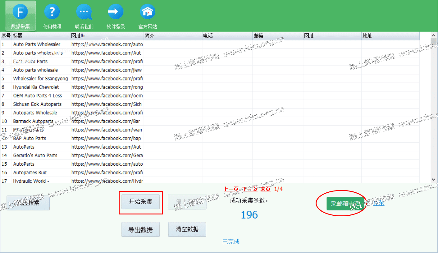 速上facebook脸书商家采集器使用教程  第6张