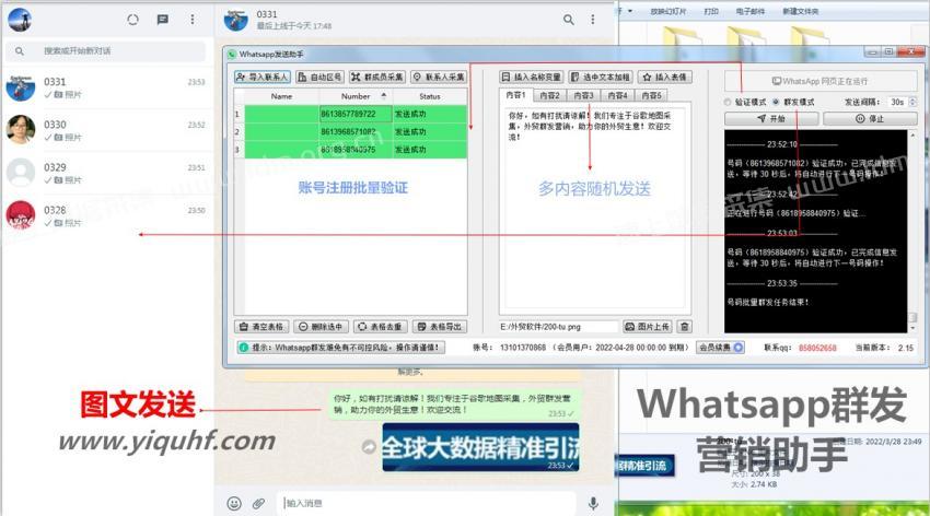 WhatsAPP批量自动群发外贸营销助手（电脑版）