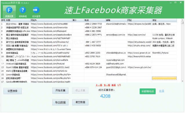 速上facebook脸书商家采集器使用教程