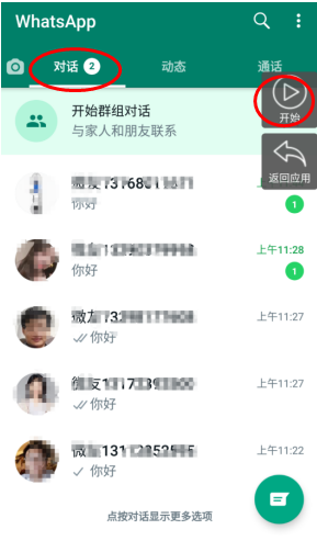 速上WhatsApp外贸营销助手（安卓版）图文使用教程  第4张