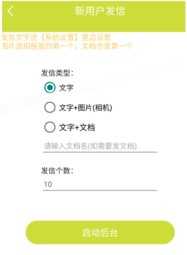 速上WhatsApp外贸营销助手（安卓版）图文使用教程  第3张