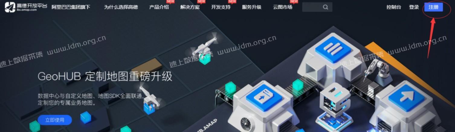 速上高德地图商家采集-高德地图KEY账号注册步骤-web端 JS API 申请