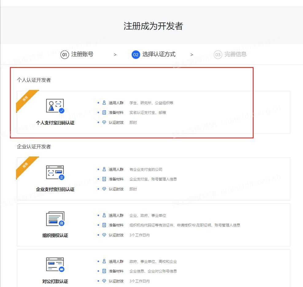 高德地图商家采集-高德地图KEY账号注册步骤  第3张