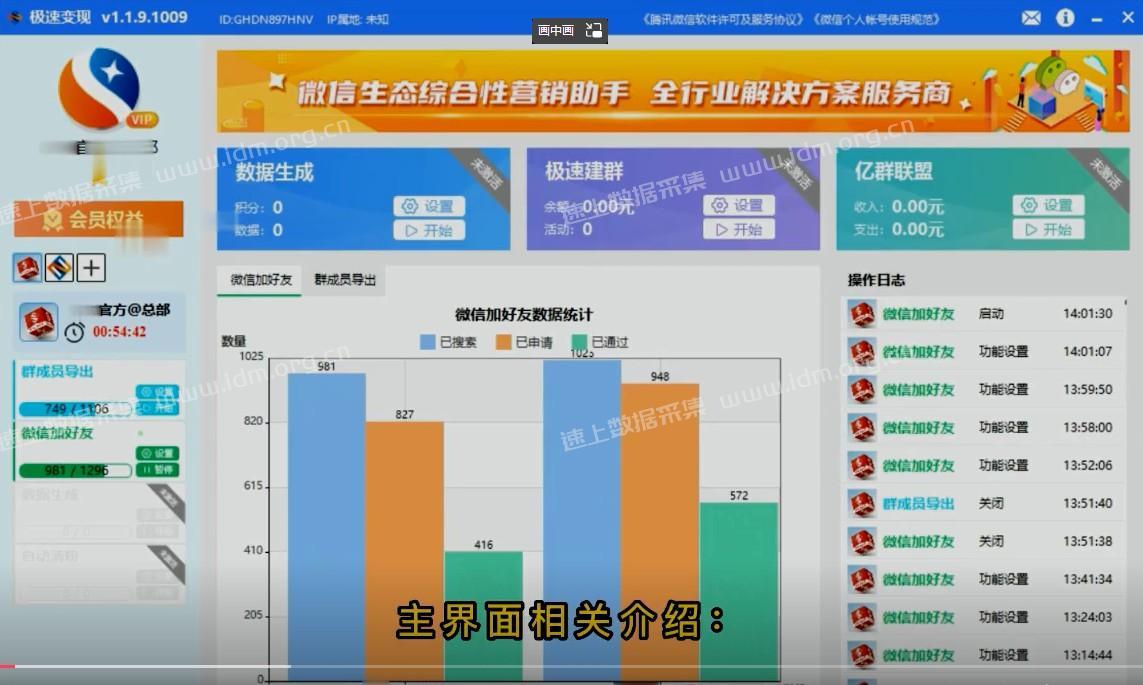 微信生态综合性营销助手-极速变现电脑版加好友更新动态