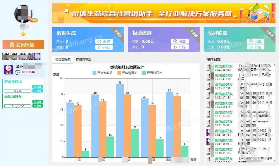 微信生态综合性营销助手-极速变现电脑版加好友更新动态  第3张