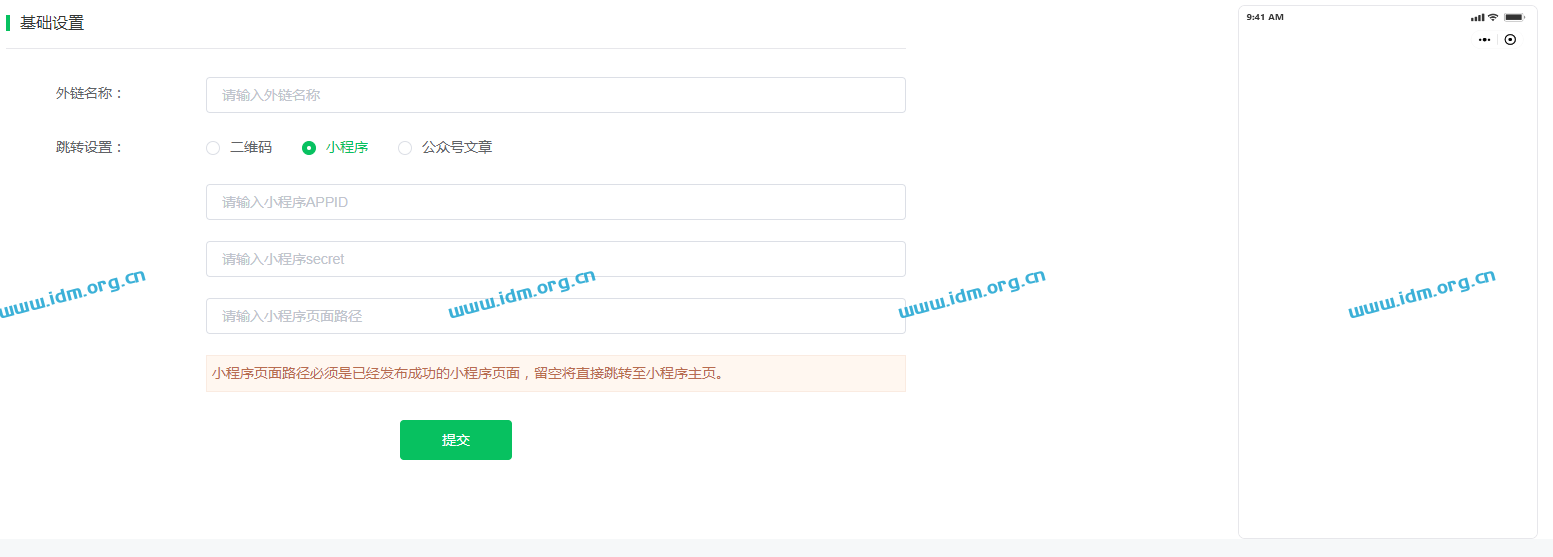 引流外链，跳转微信，引导客户扫码加好友或入群  第2张