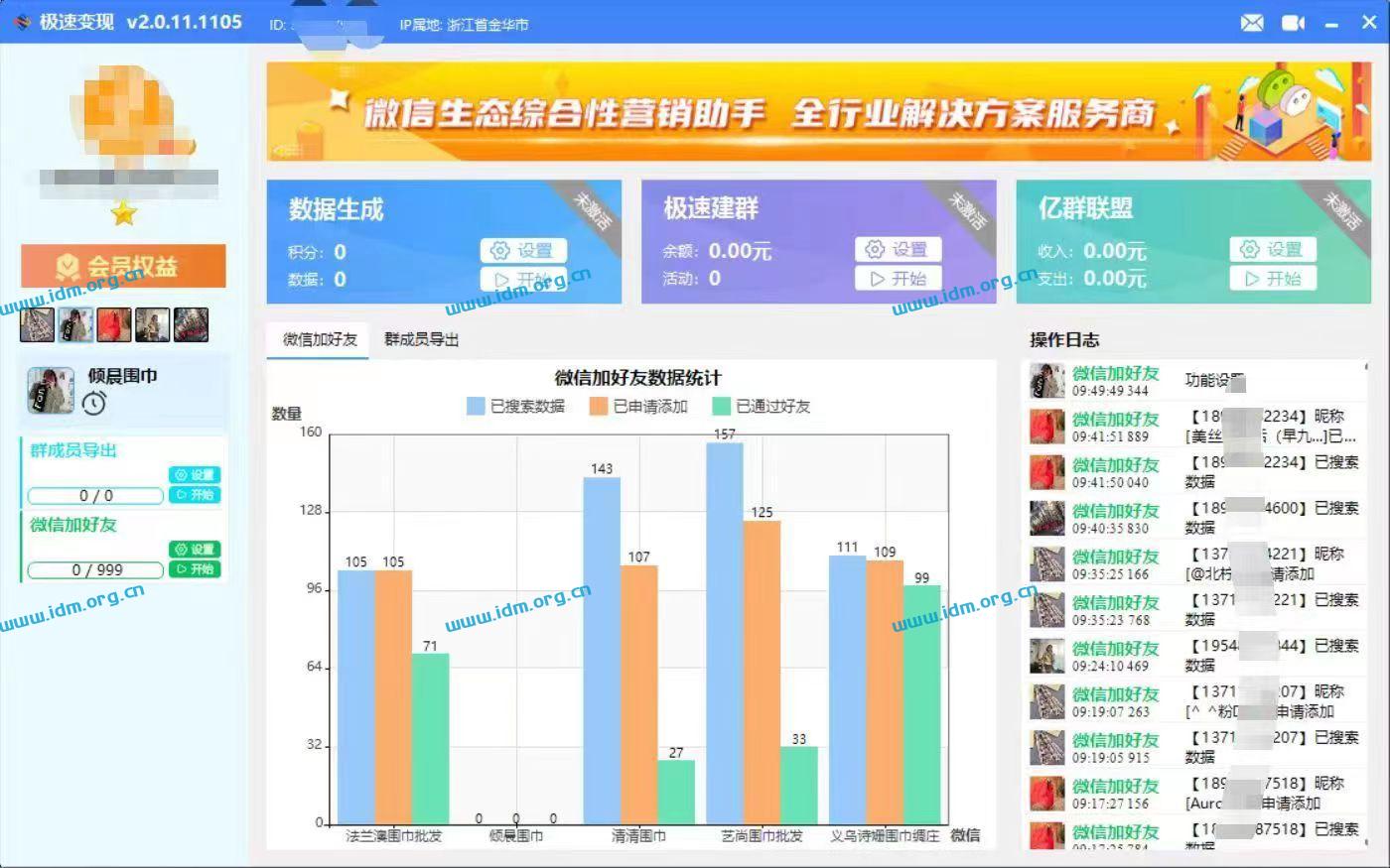 极速变现2.0-微信生态营销助手更新激活码，附最新全国客户实操案例