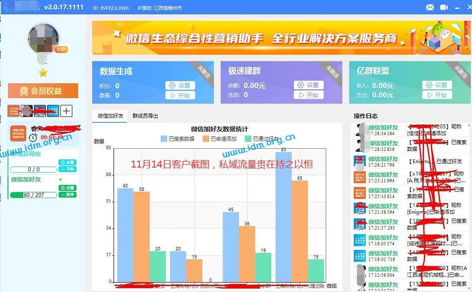 极速变现2.0更新，2023私域流量的秘诀在于持之以恒，附微信加好友电脑版客户落地实操案例  第3张