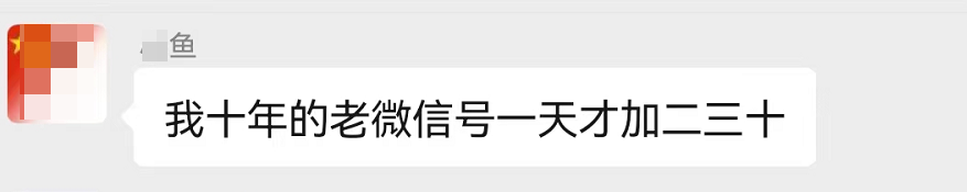 极速变现2.0更新，2023私域流量的秘诀在于持之以恒，附微信加好友电脑版客户落地实操案例  第7张