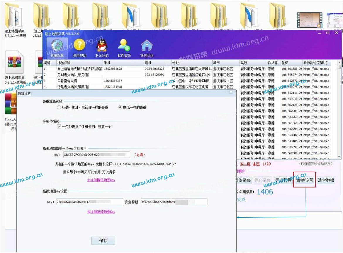 高德地图商家采集-高德地图KEY账号注册步骤  第14张