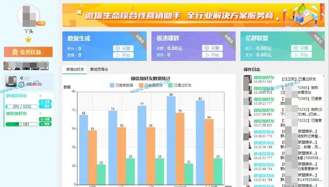 未来极速变现项目-微信生态综合营销助手-全国极速变现客户商用持续更新  第10张