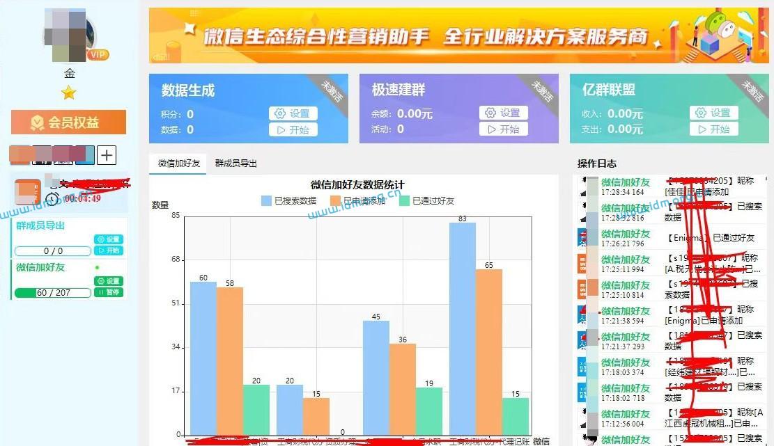 未来极速变现项目-微信生态综合营销助手-全国极速变现客户商用持续更新  第16张