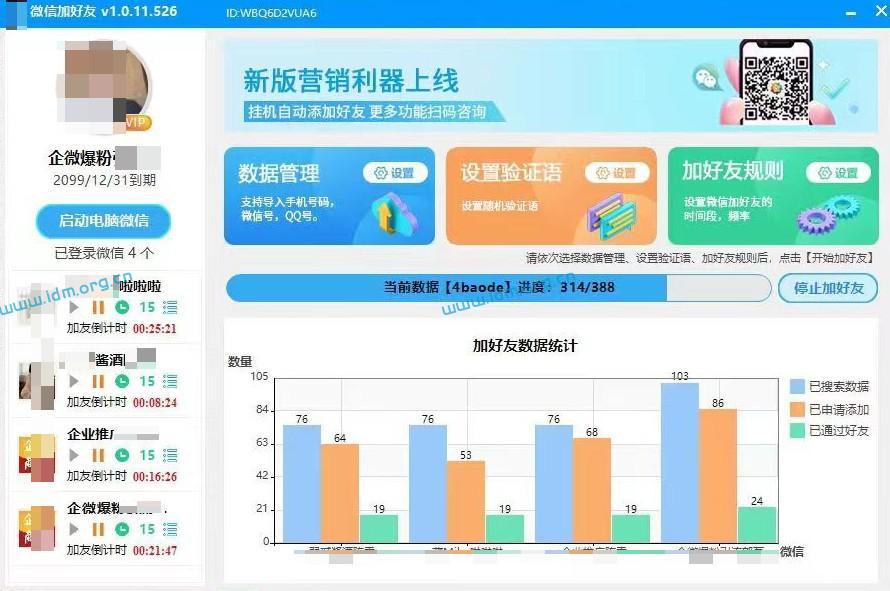 未来极速变现项目-微信生态综合营销助手-全国极速变现客户商用持续更新  第20张