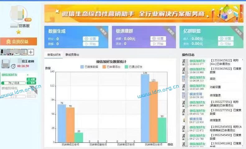 未来极速变现项目-微信生态综合营销助手-全国极速变现客户商用持续更新  第26张