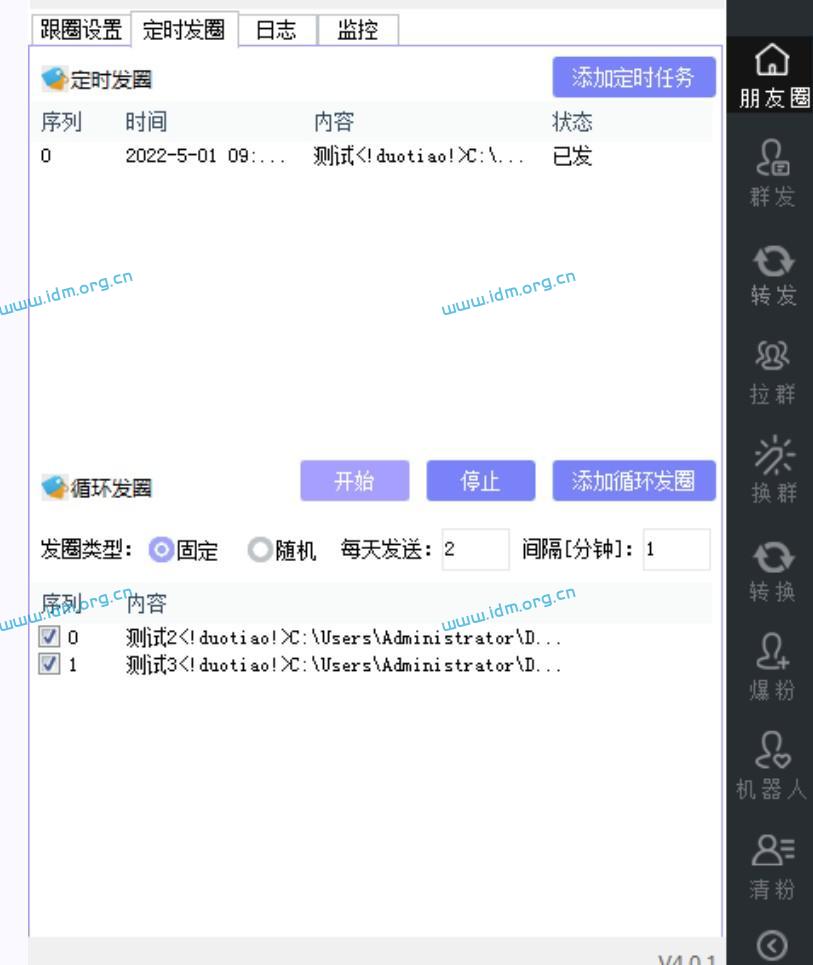 智能跟圈发圈助手-定时发圈跟圈软件Tool，语音转发万群同步（电脑版）  第3张