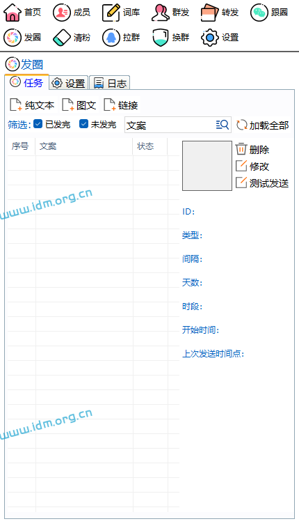 微信自动定时循环发朋友圈，自动跟圈（电脑版）测评  第3张