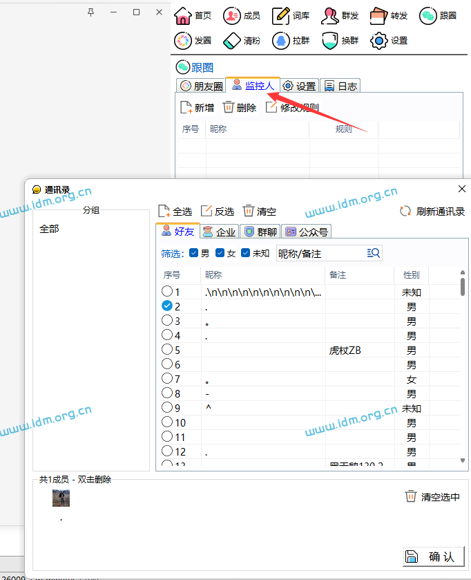 微信自动定时循环发朋友圈，自动跟圈（电脑版）测评  第9张