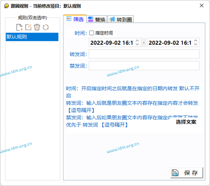 微信自动定时循环发朋友圈，自动跟圈（电脑版）测评  第13张