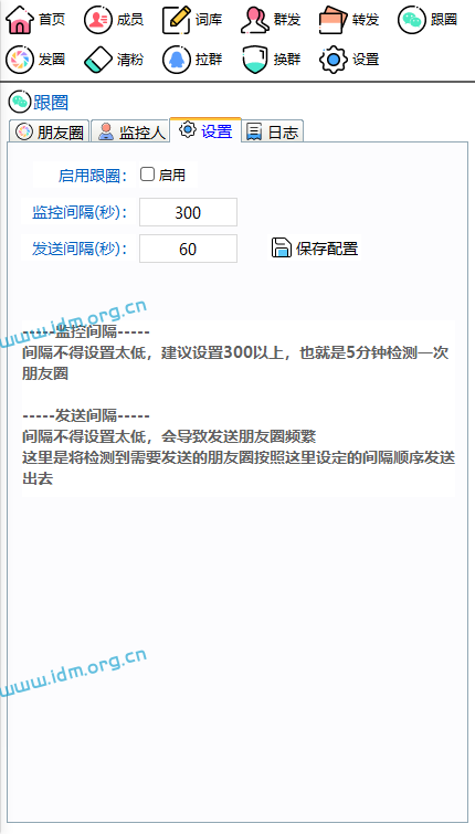 微信自动定时循环发朋友圈，自动跟圈（电脑版）测评  第10张