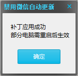 微信电脑版如何屏蔽电脑微信自动更新？附电脑版微信历史版本下载工具  第3张