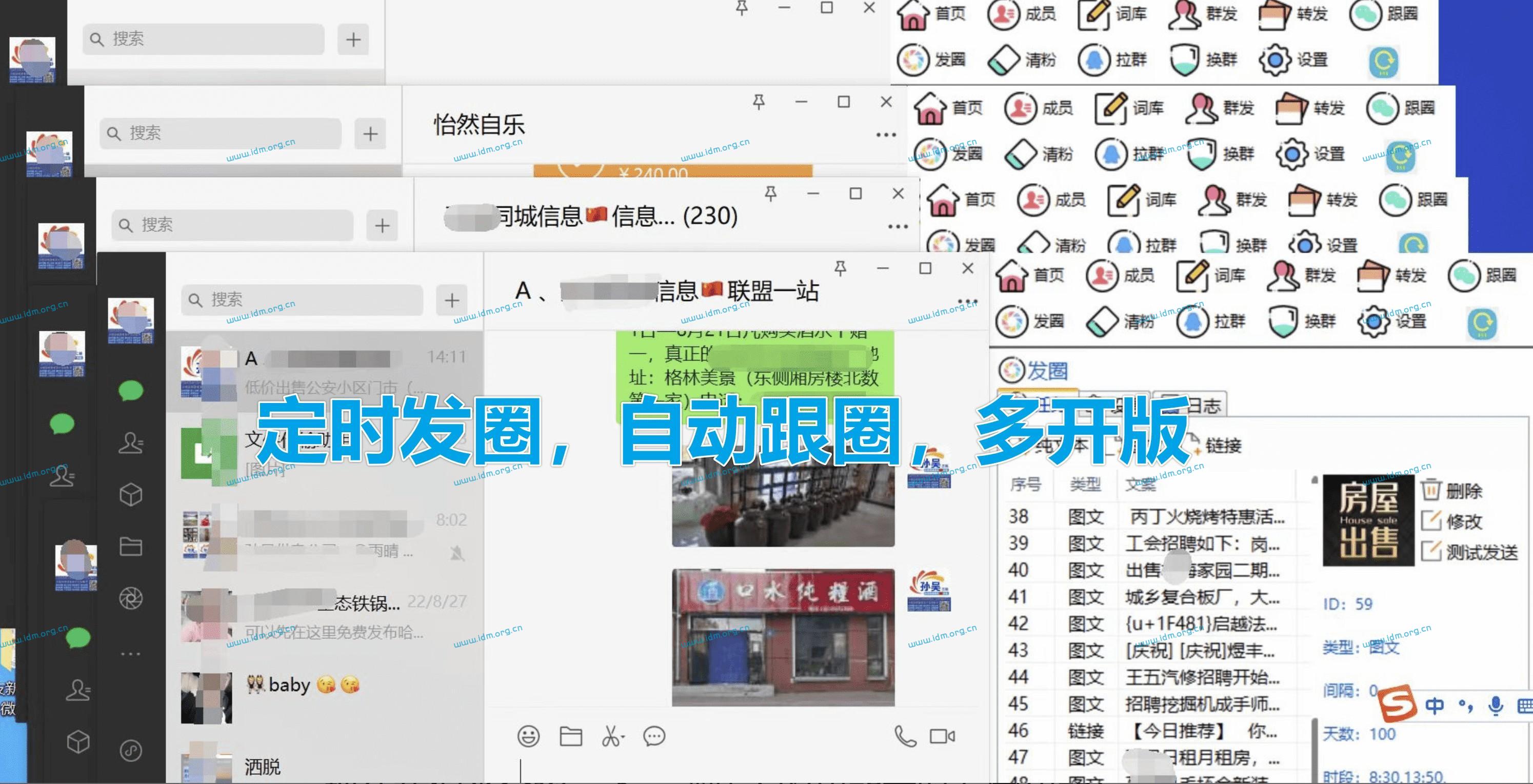 微信自动定时循环发朋友圈，自动跟圈（电脑版）测评  第2张