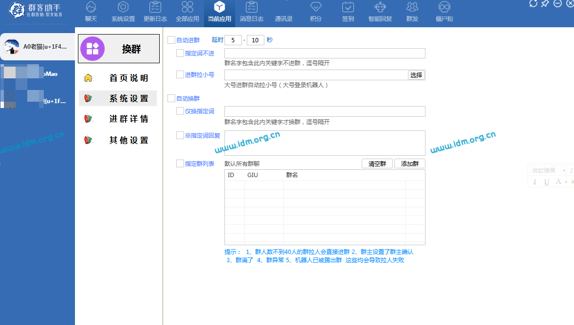 群客微信多开微信群营销管理系统-社群助手（电脑版）  第21张