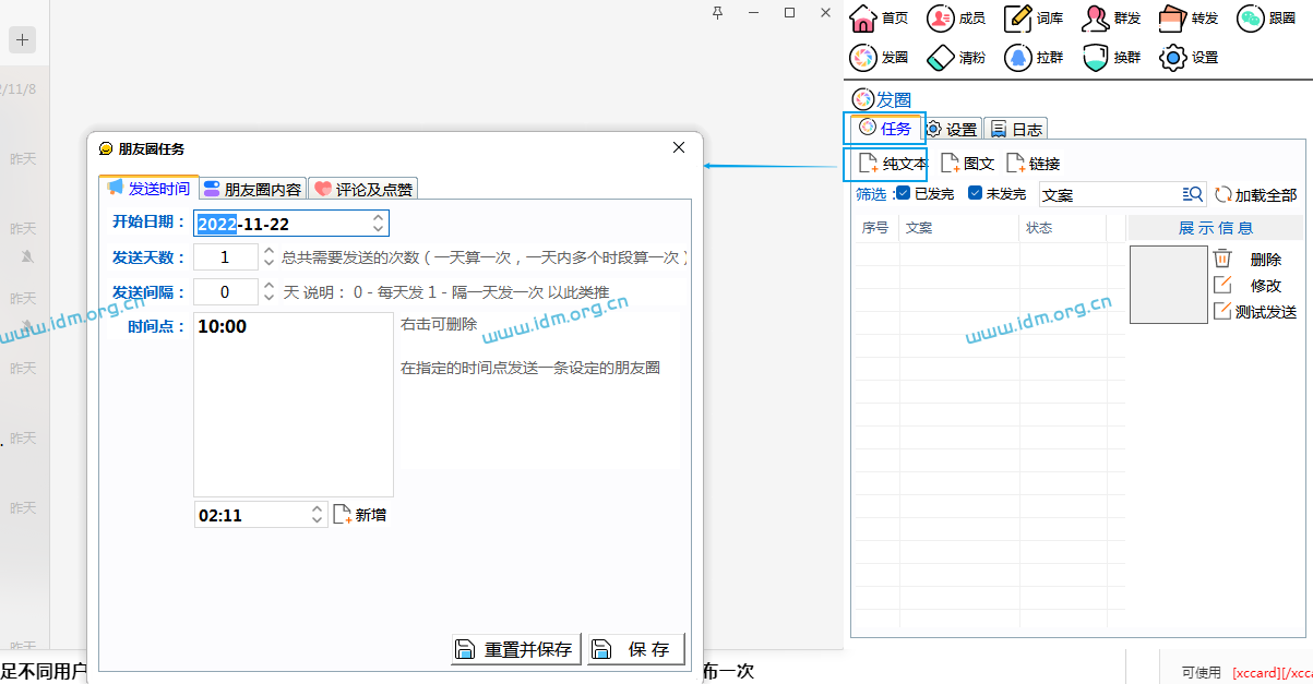 微信自动定时循环发朋友圈，自动跟圈（电脑版）测评  第4张